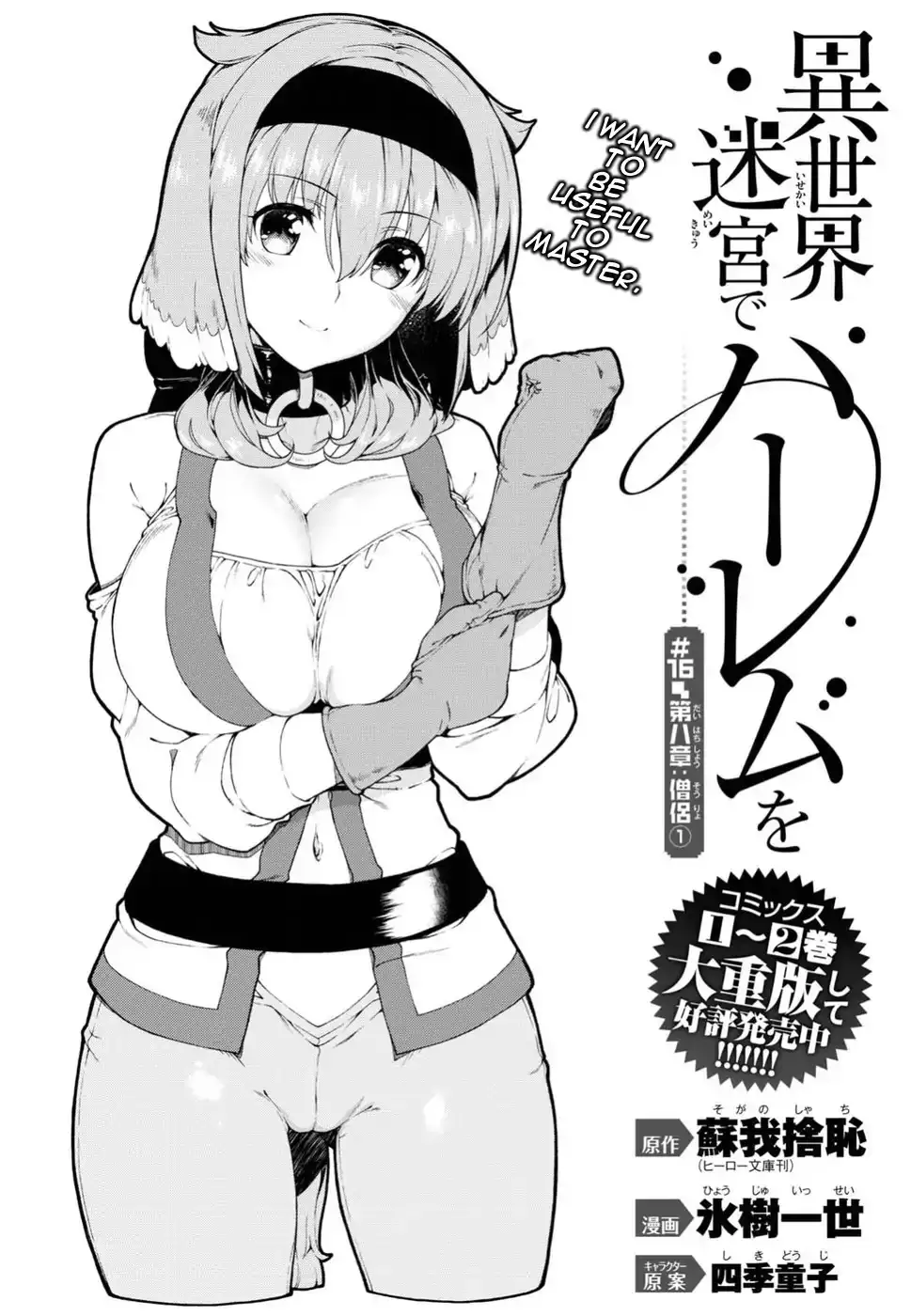 Isekai Meikyuu de Harem wo Chapter 16 image 2
