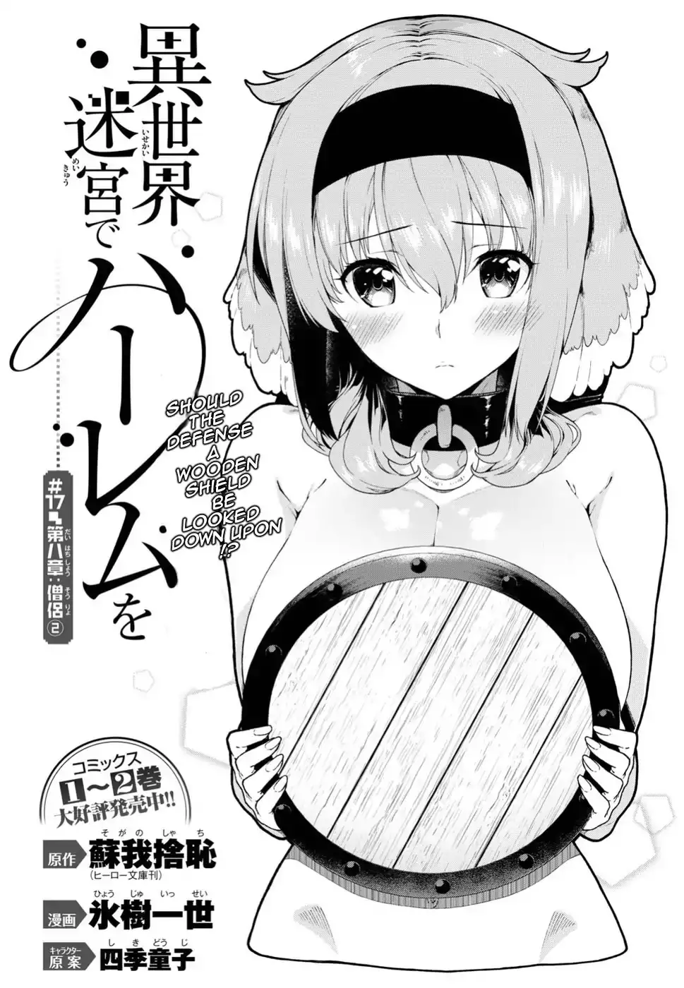Isekai Meikyuu de Harem wo Chapter 17 image 1