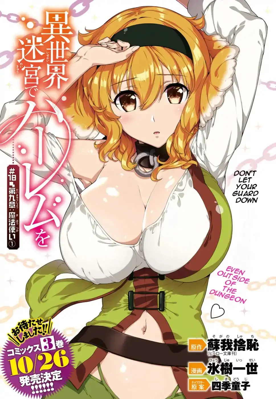 Isekai Meikyuu de Harem wo Chapter 18 image 1