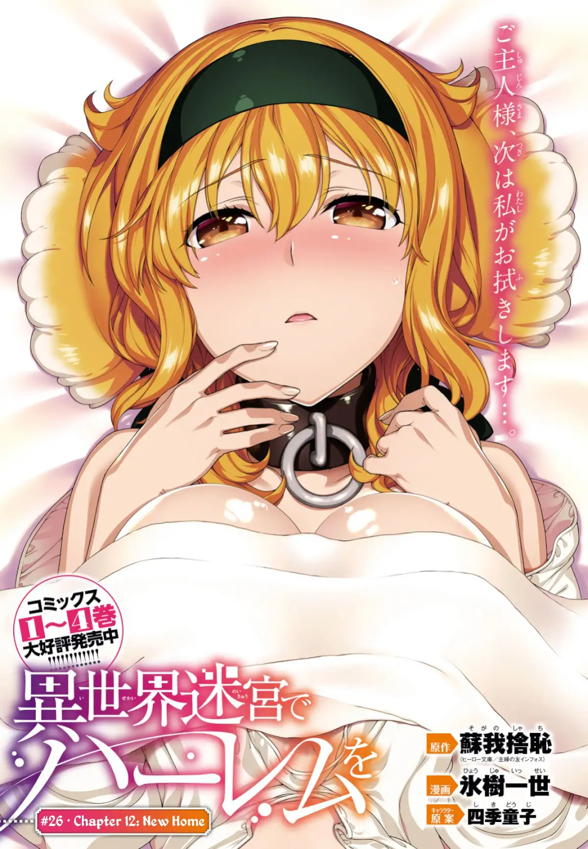 Isekai Meikyuu de Harem wo Chapter 26 image 1