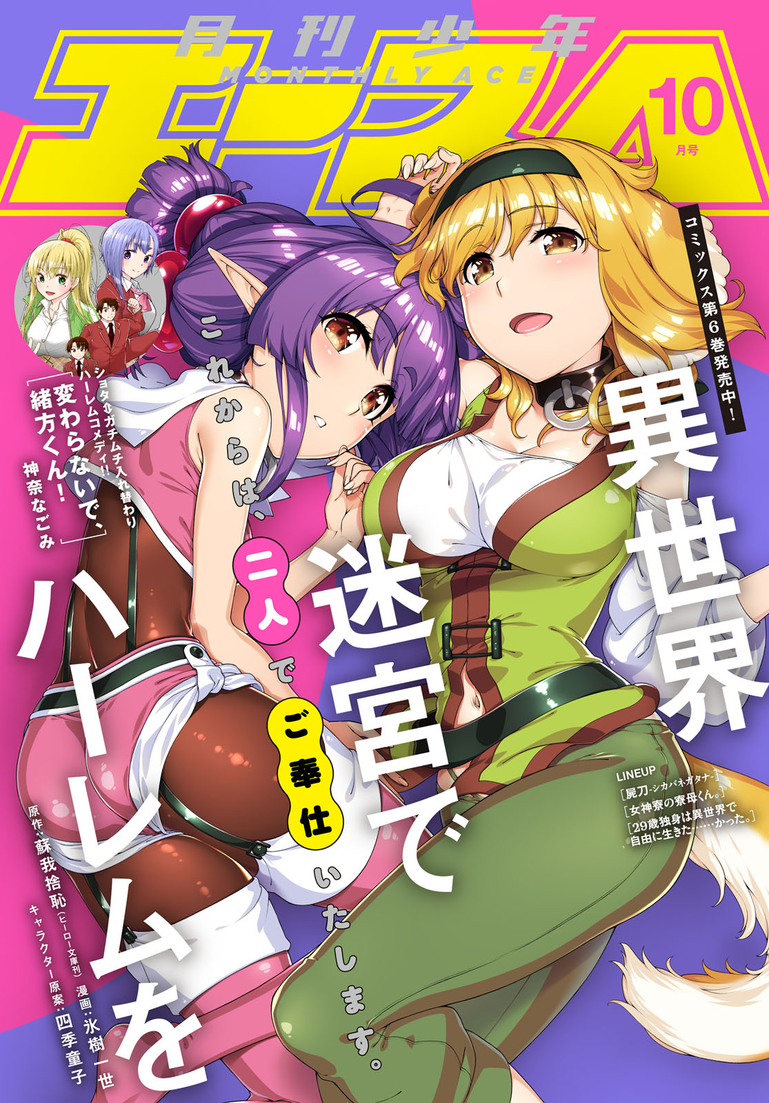 Isekai Meikyuu de Harem wo Chapter 40 image 1