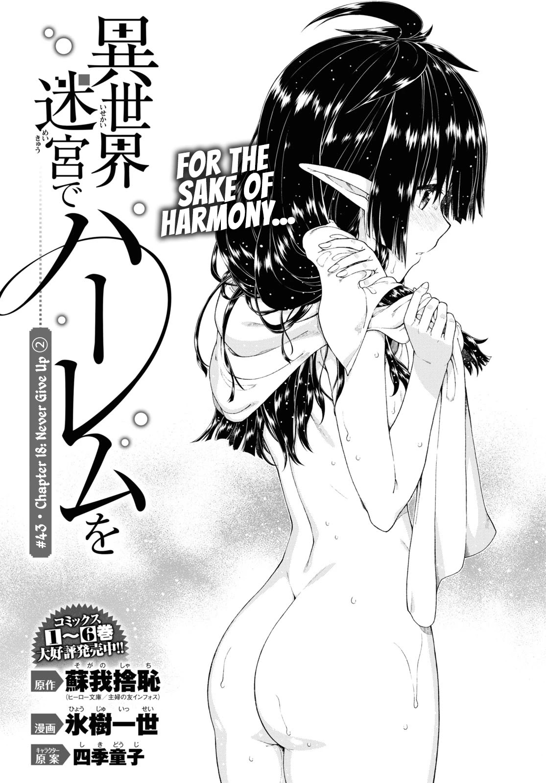 Isekai Meikyuu de Harem wo Chapter 43 image 1
