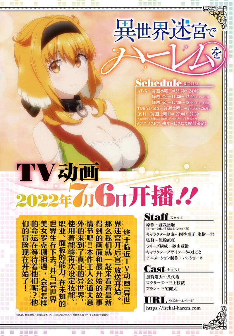 Isekai Meikyuu de Harem wo Chapter 62 image 0