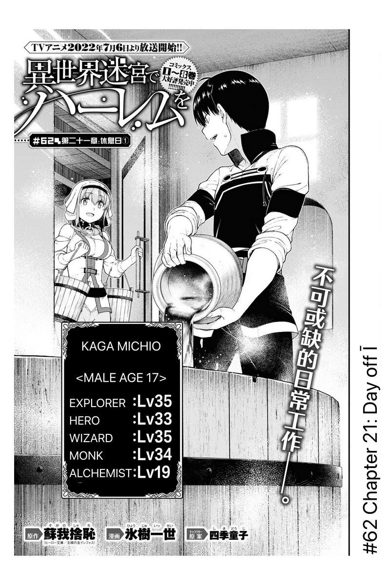 Isekai Meikyuu de Harem wo Chapter 62 image 4