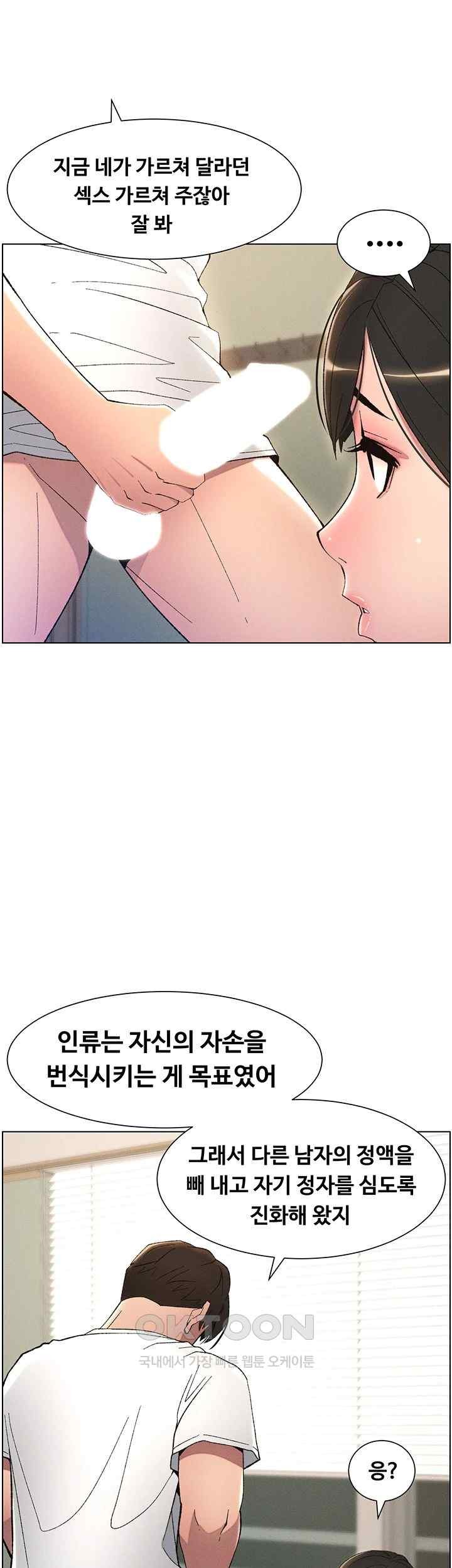 A Secret Lesson With My Younger Sister Raw Chapter 12 image 20
