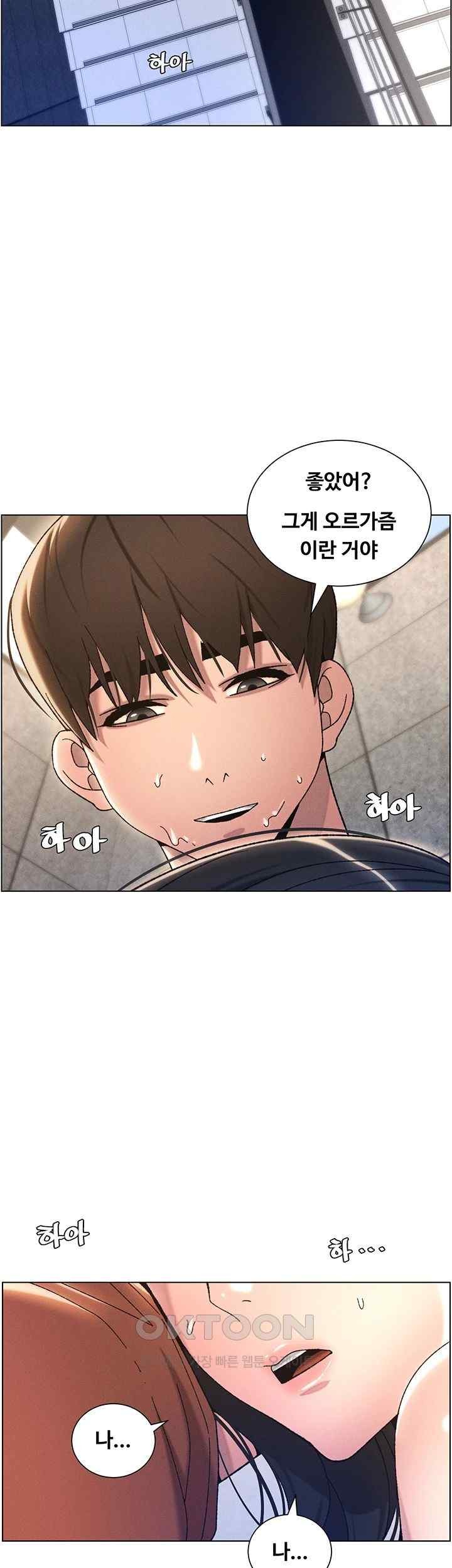 A Secret Lesson With My Younger Sister Raw Chapter 14 image 36