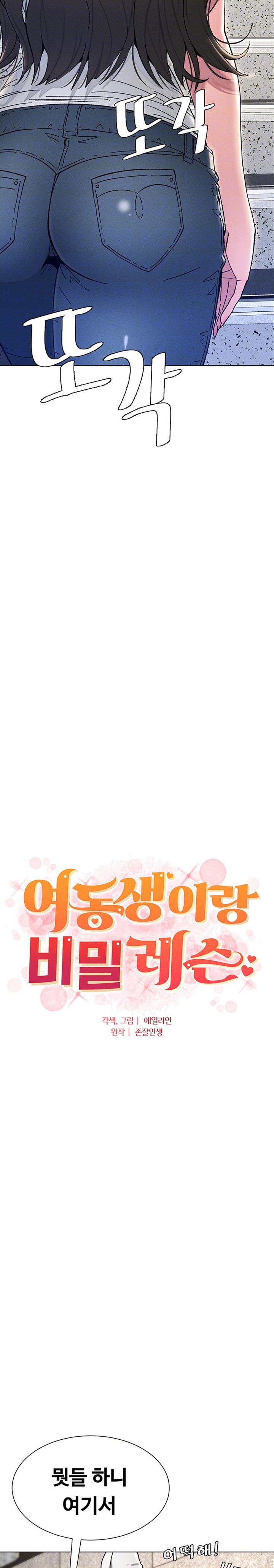 A Secret Lesson With My Younger Sister Raw Chapter 16 image 3