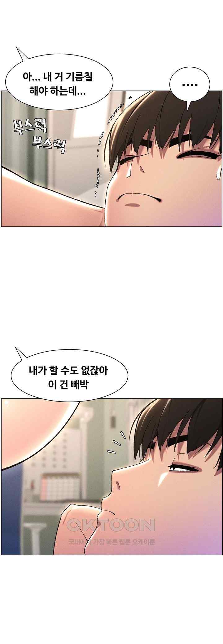 A Secret Lesson With My Younger Sister Raw Chapter 17 image 24