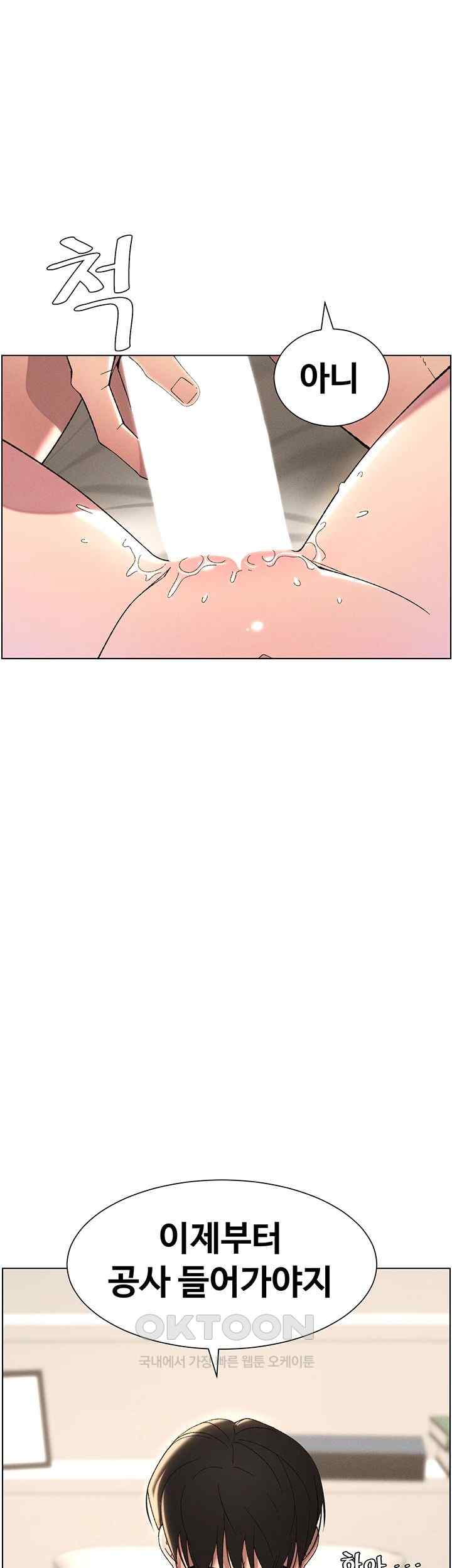 A Secret Lesson With My Younger Sister Raw Chapter 17 image 41