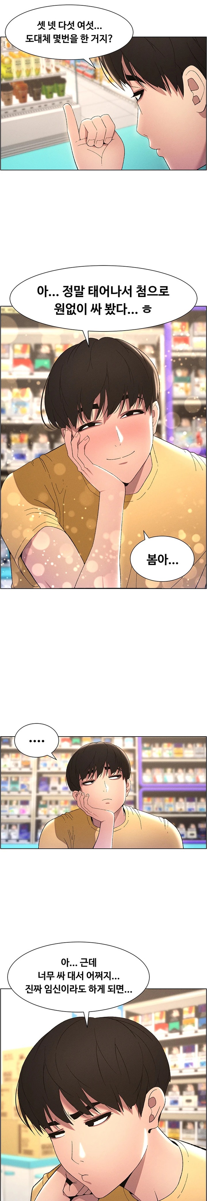 A Secret Lesson With My Younger Sister Raw Chapter 19 image 16