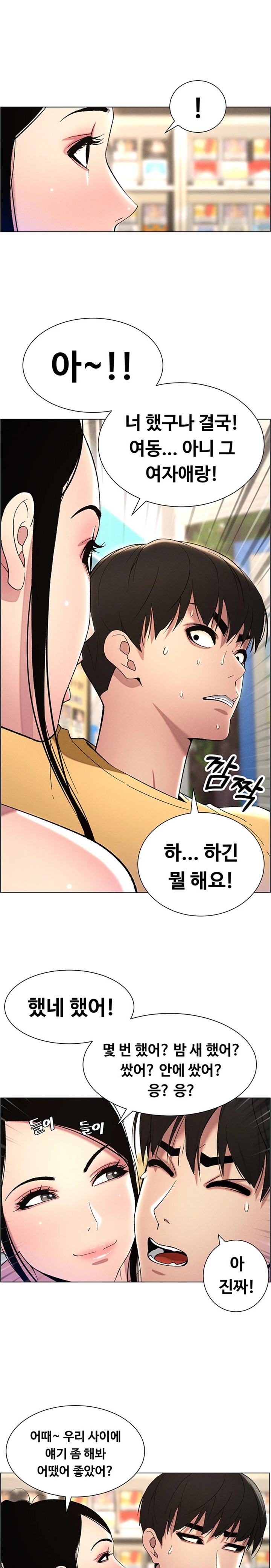 A Secret Lesson With My Younger Sister Raw Chapter 19 image 19