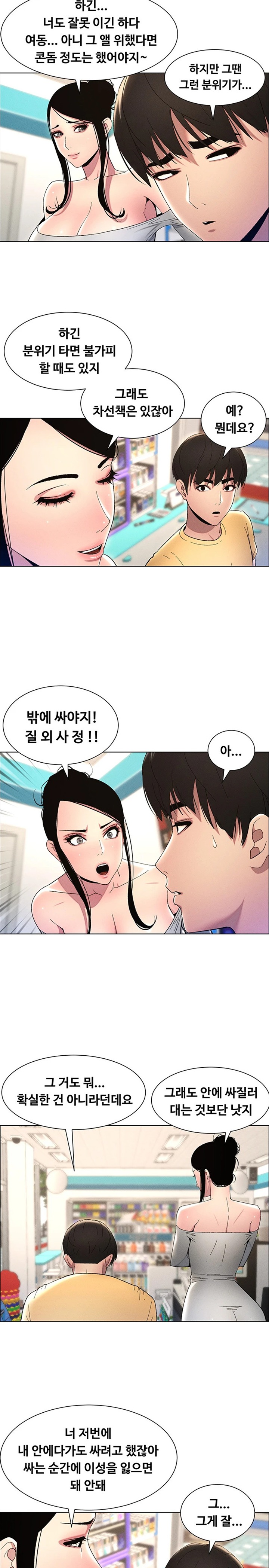 A Secret Lesson With My Younger Sister Raw Chapter 19 image 21