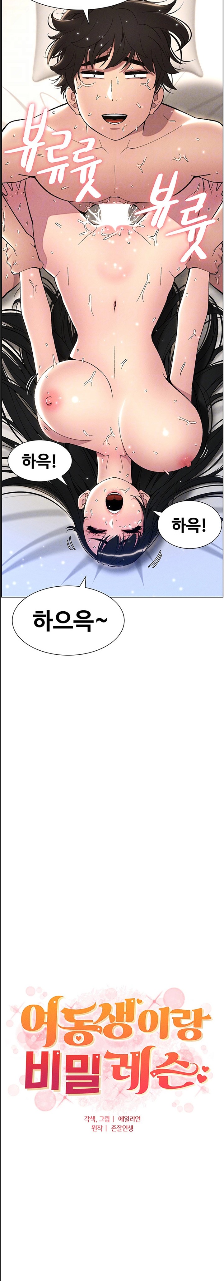 A Secret Lesson With My Younger Sister Raw Chapter 19 image 2