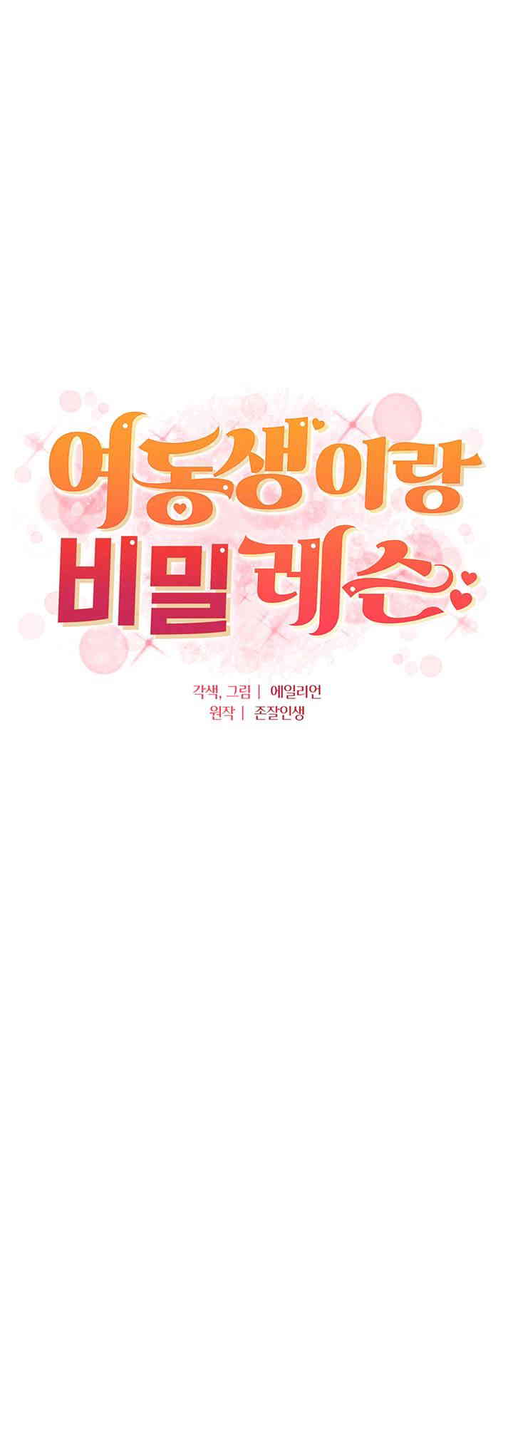 A Secret Lesson With My Younger Sister Raw Chapter 20 image 3