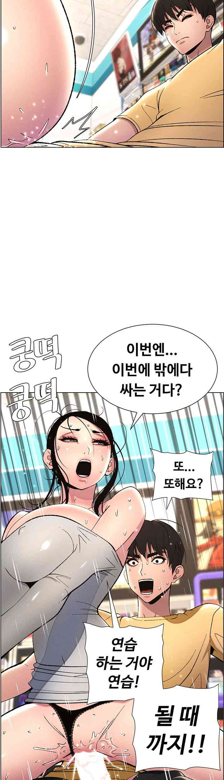 A Secret Lesson With My Younger Sister Raw Chapter 20 image 42