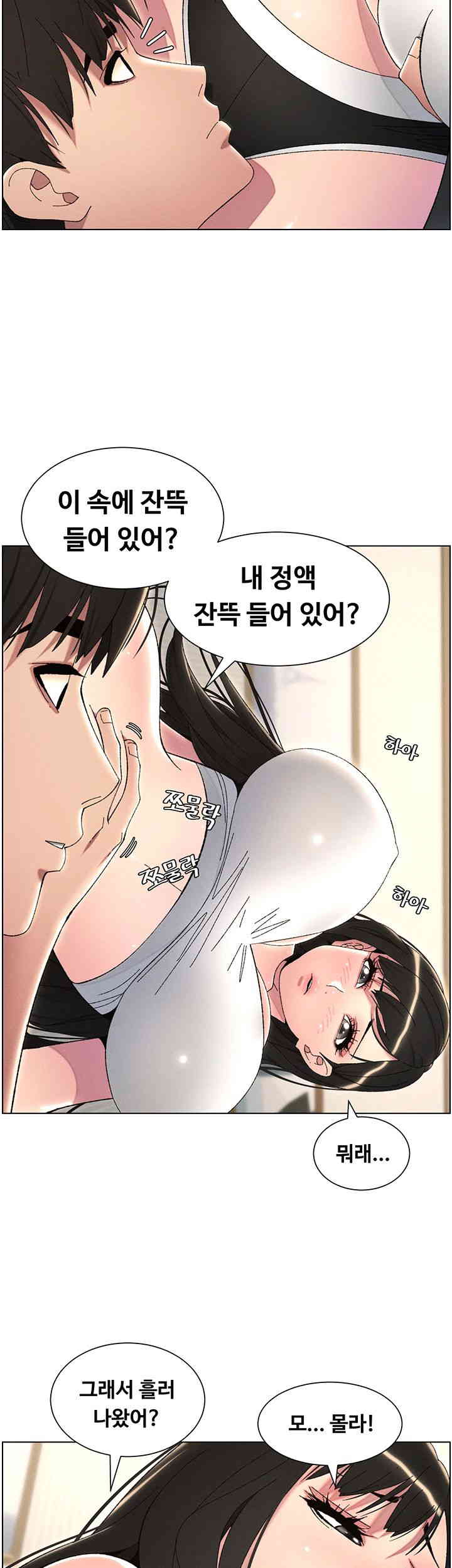 A Secret Lesson With My Younger Sister Raw Chapter 21 image 27