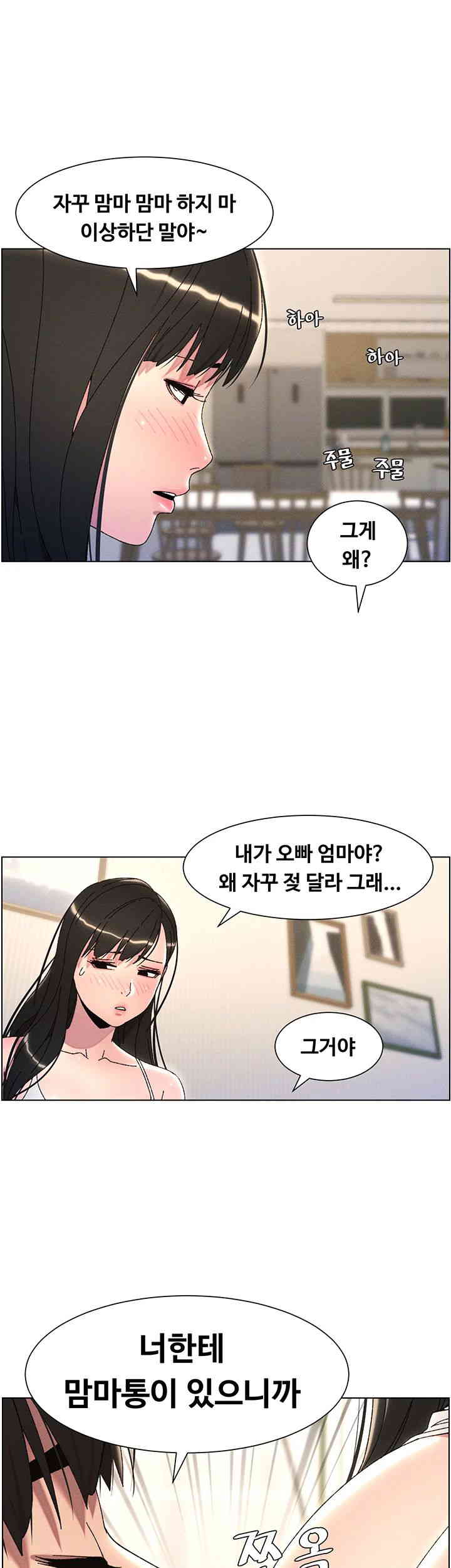 A Secret Lesson With My Younger Sister Raw Chapter 21 image 39