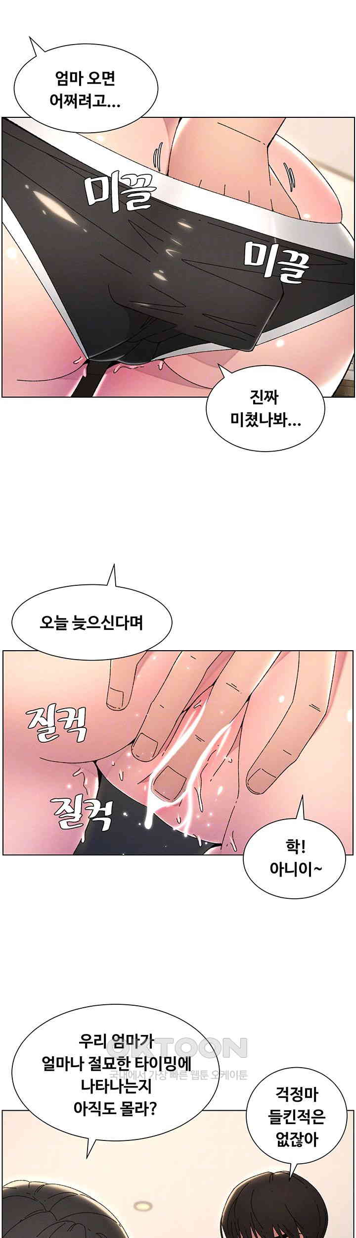 A Secret Lesson With My Younger Sister Raw Chapter 22 image 11