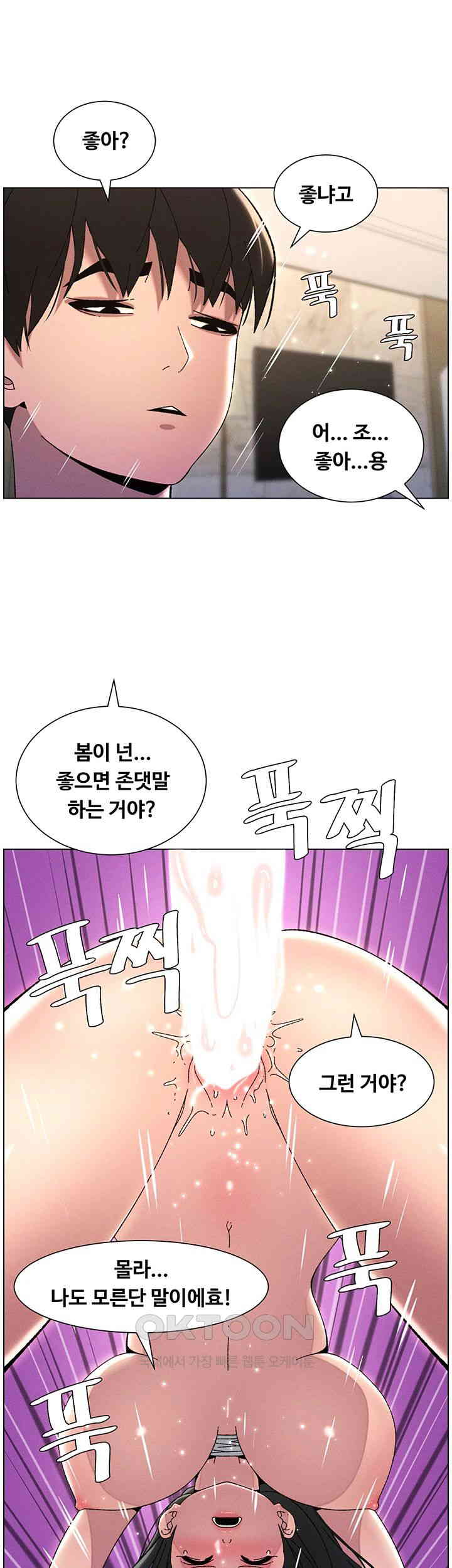A Secret Lesson With My Younger Sister Raw Chapter 22 image 19