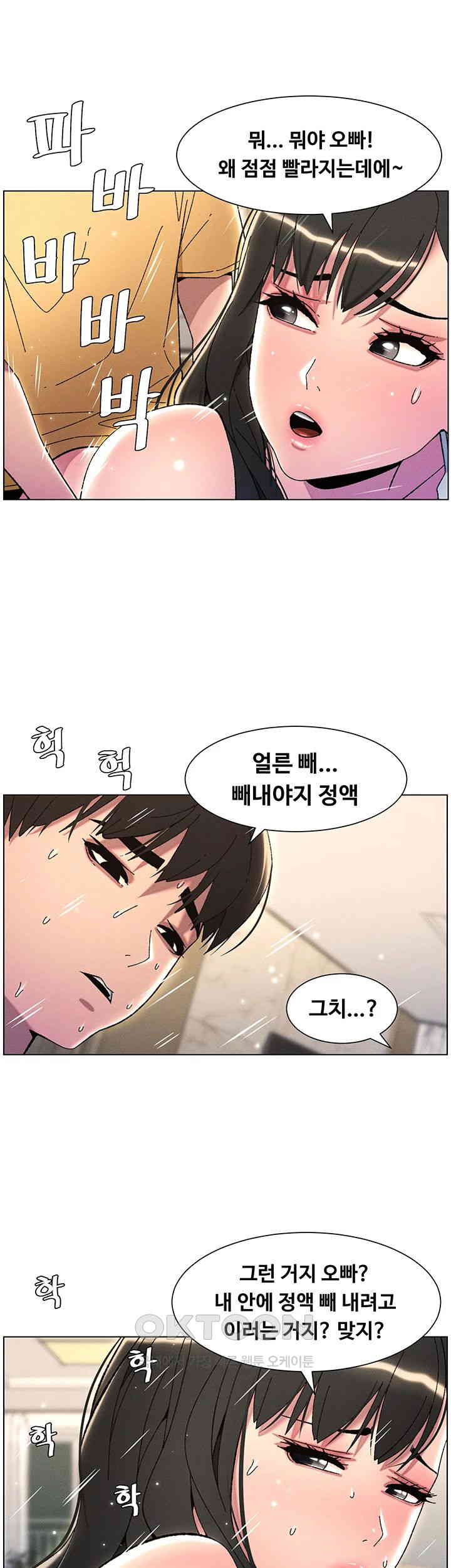 A Secret Lesson With My Younger Sister Raw Chapter 22 image 24