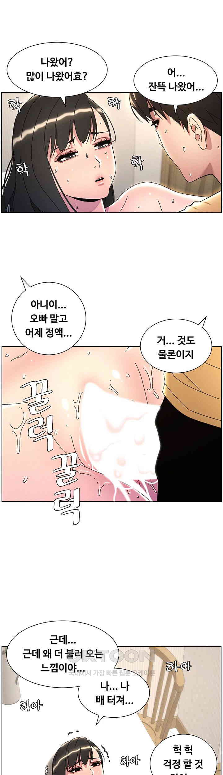 A Secret Lesson With My Younger Sister Raw Chapter 22 image 38