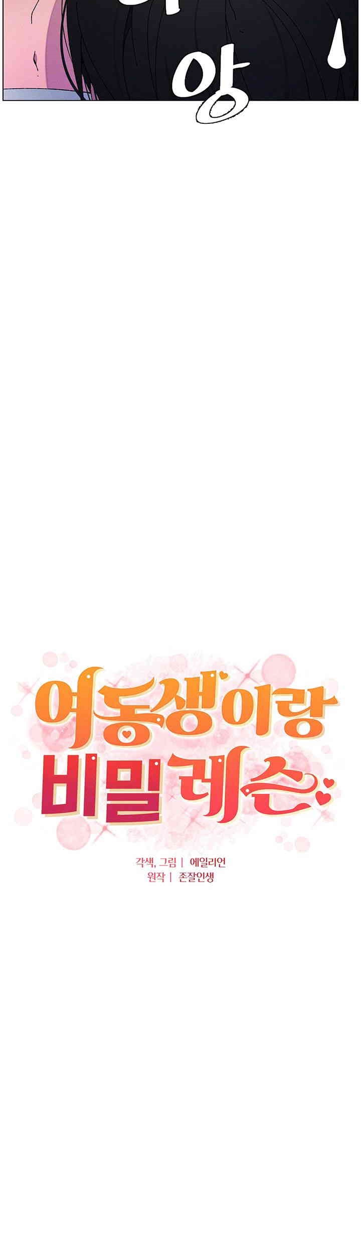 A Secret Lesson With My Younger Sister Raw Chapter 22 image 3