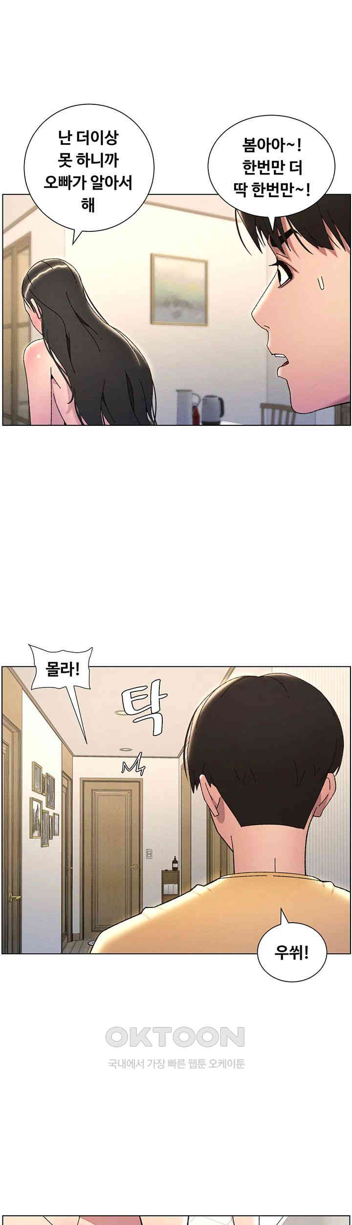 A Secret Lesson With My Younger Sister Raw Chapter 23 image 0