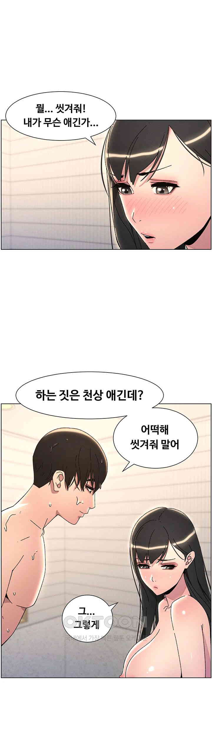 A Secret Lesson With My Younger Sister Raw Chapter 23 image 9
