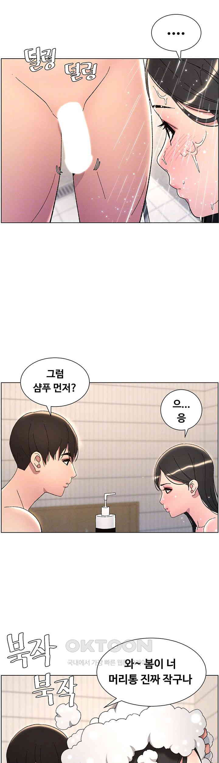 A Secret Lesson With My Younger Sister Raw Chapter 23 image 13
