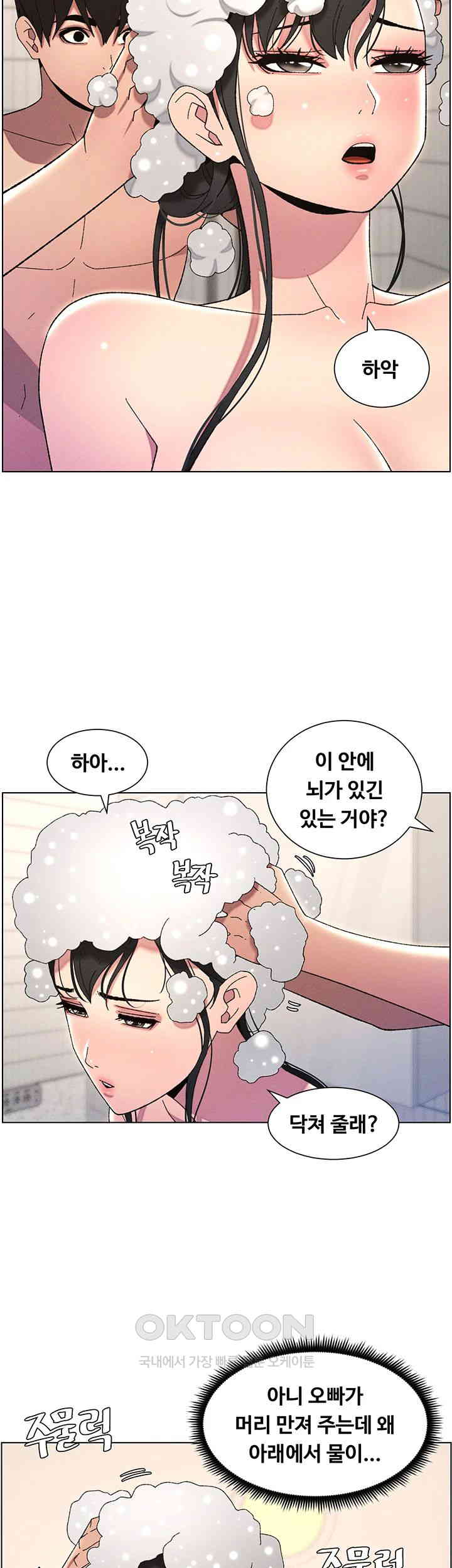 A Secret Lesson With My Younger Sister Raw Chapter 23 image 14