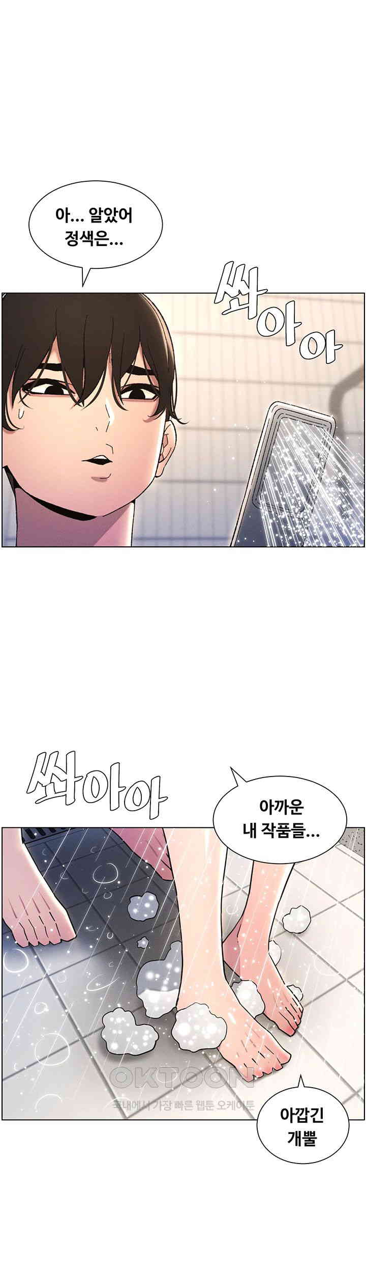 A Secret Lesson With My Younger Sister Raw Chapter 23 image 20