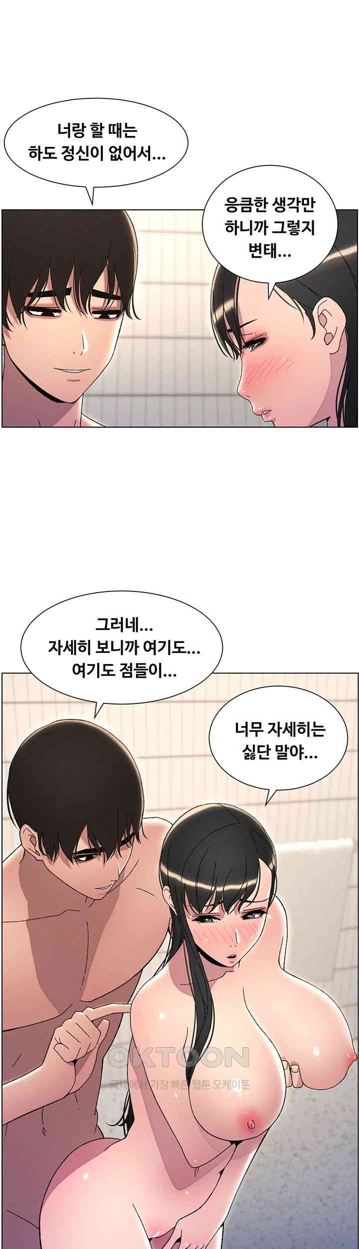 A Secret Lesson With My Younger Sister Raw Chapter 23 image 27