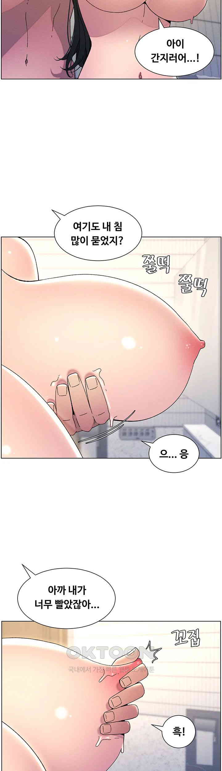 A Secret Lesson With My Younger Sister Raw Chapter 23 image 29