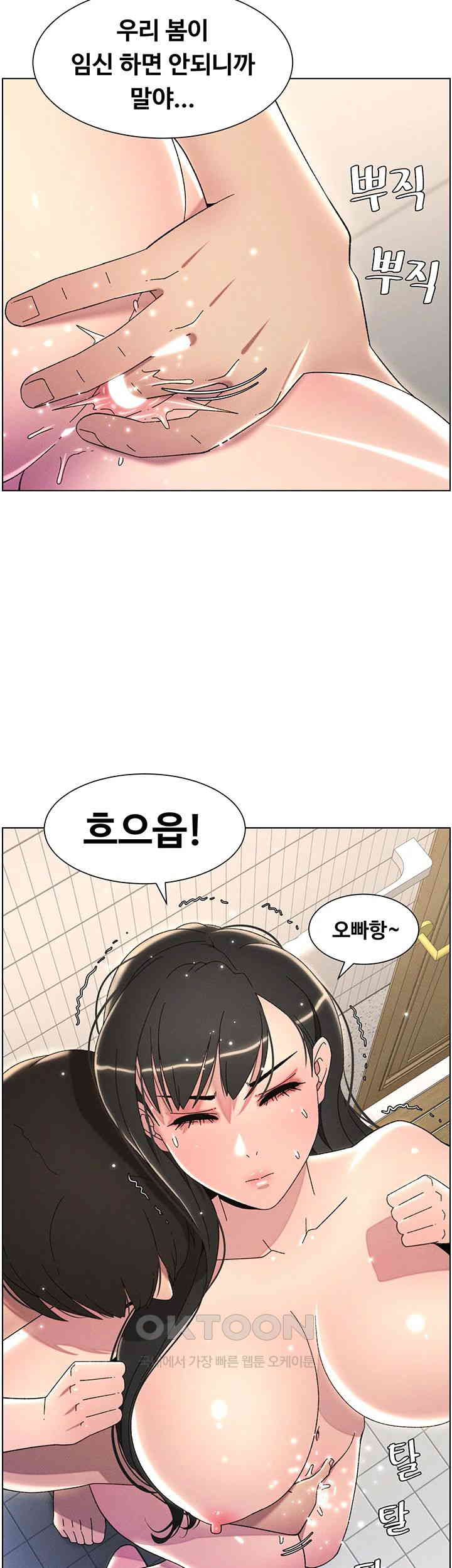 A Secret Lesson With My Younger Sister Raw Chapter 23 image 35