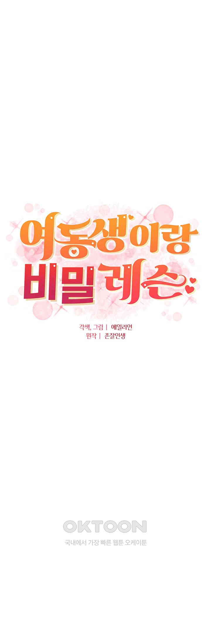 A Secret Lesson With My Younger Sister Raw Chapter 23 image 3