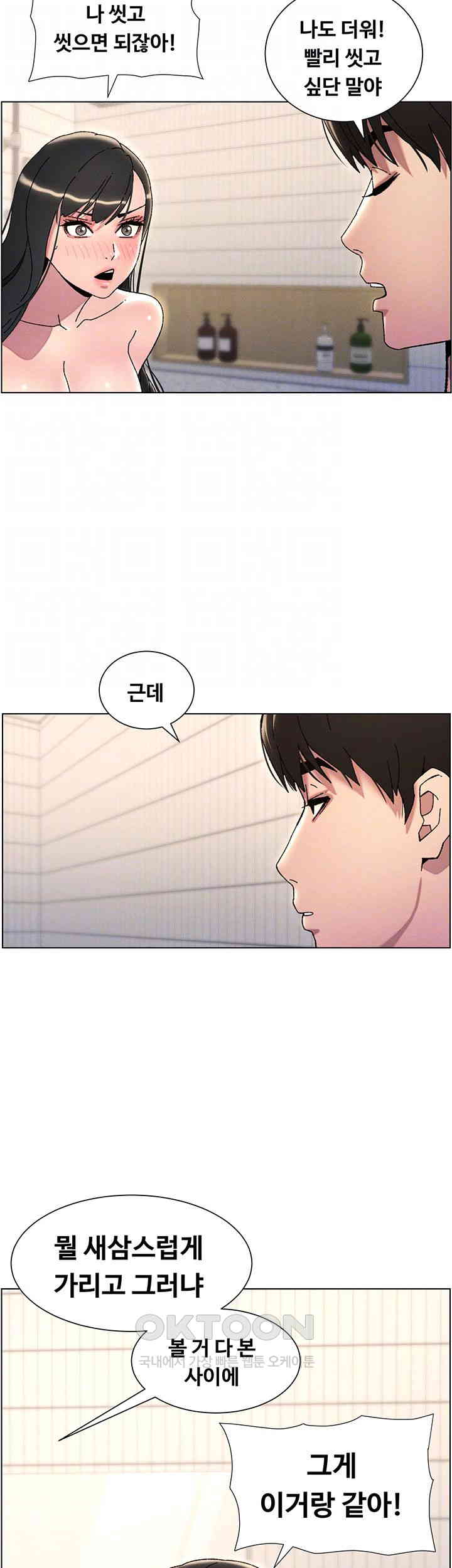 A Secret Lesson With My Younger Sister Raw Chapter 23 image 5