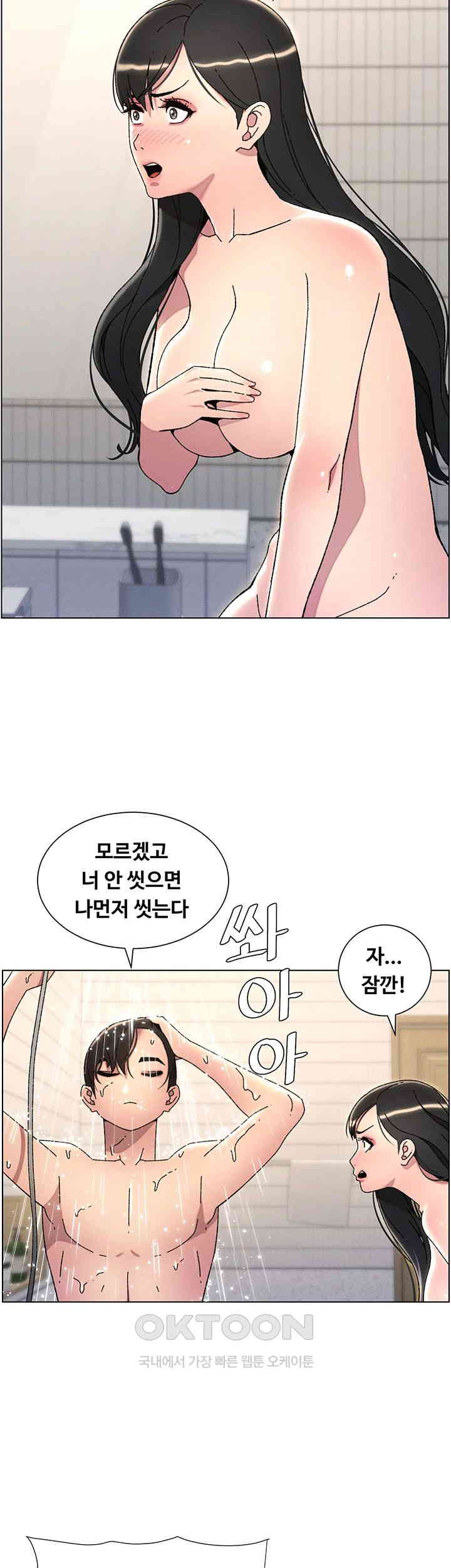 A Secret Lesson With My Younger Sister Raw Chapter 23 image 6