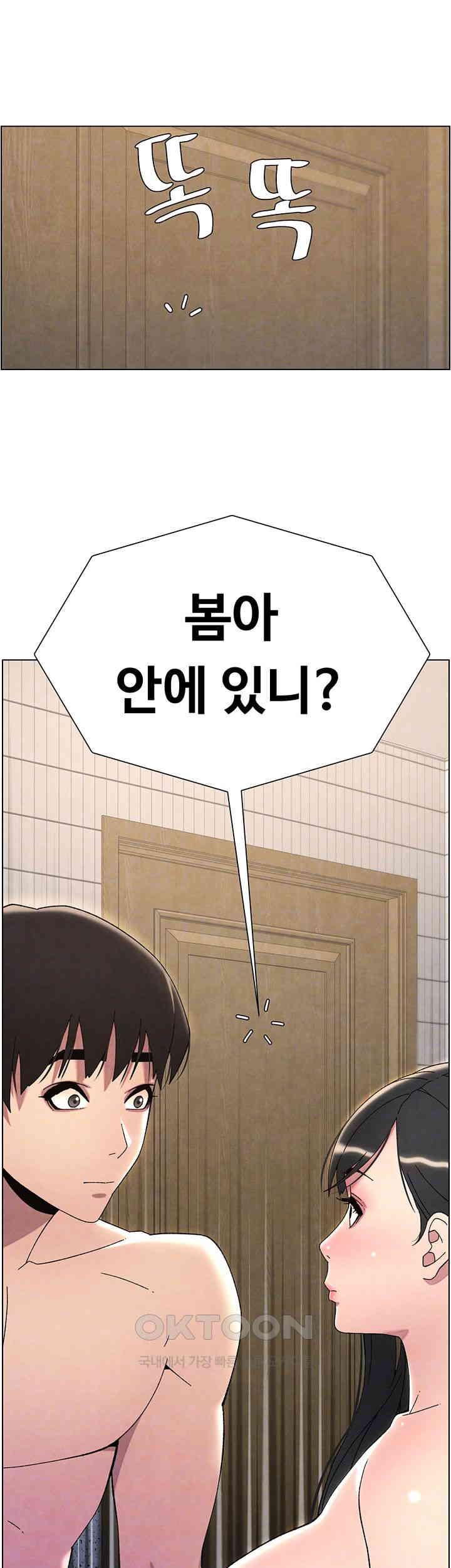 A Secret Lesson With My Younger Sister Raw Chapter 24 image 11