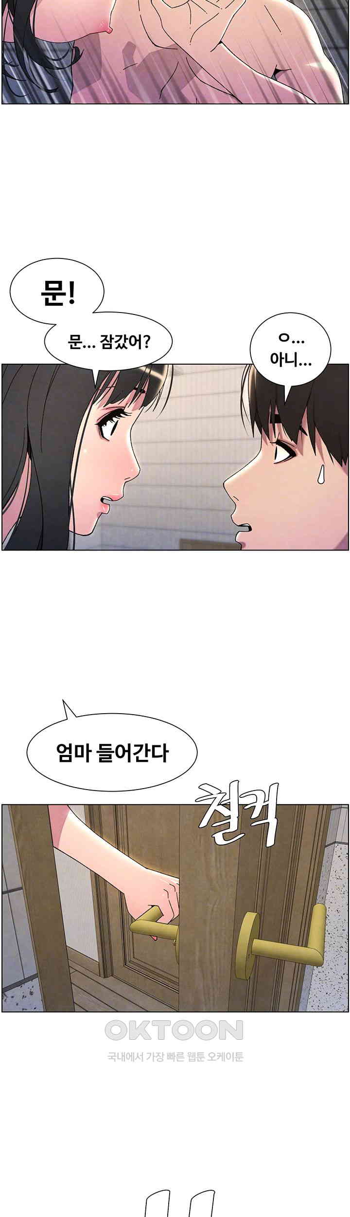 A Secret Lesson With My Younger Sister Raw Chapter 24 image 13