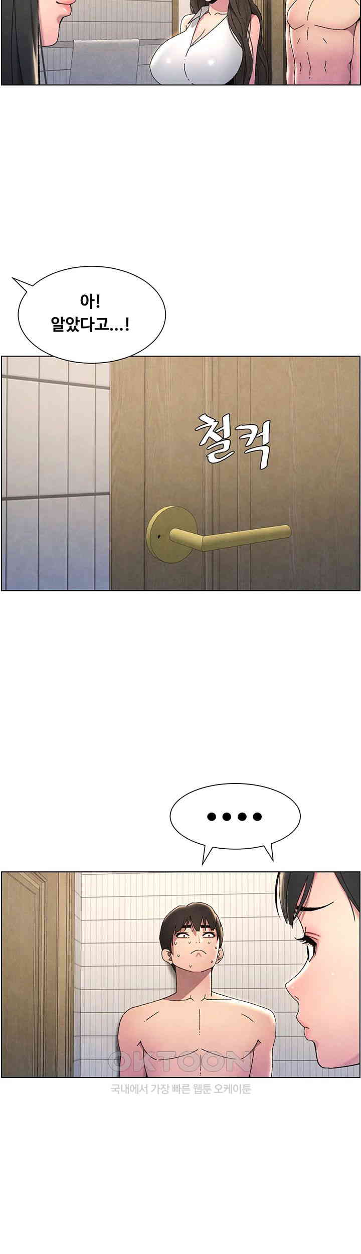 A Secret Lesson With My Younger Sister Raw Chapter 24 image 19