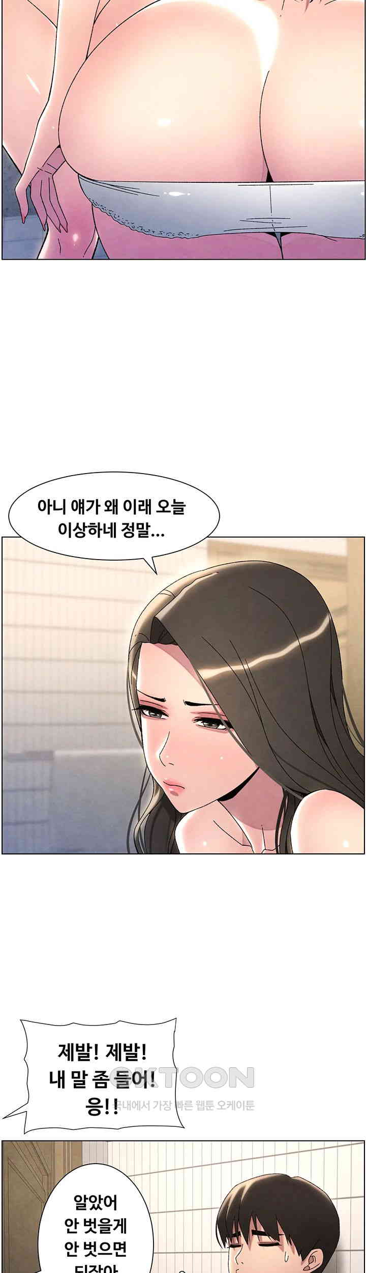 A Secret Lesson With My Younger Sister Raw Chapter 24 image 27