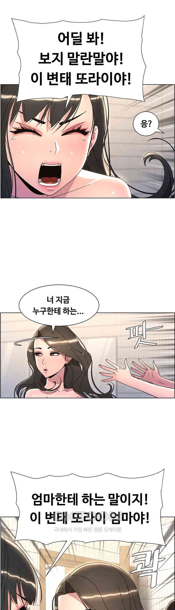 A Secret Lesson With My Younger Sister Raw Chapter 24 image 32