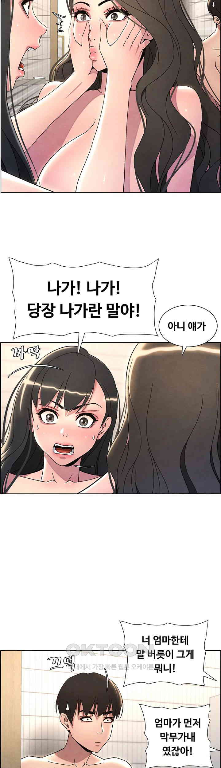 A Secret Lesson With My Younger Sister Raw Chapter 24 image 33