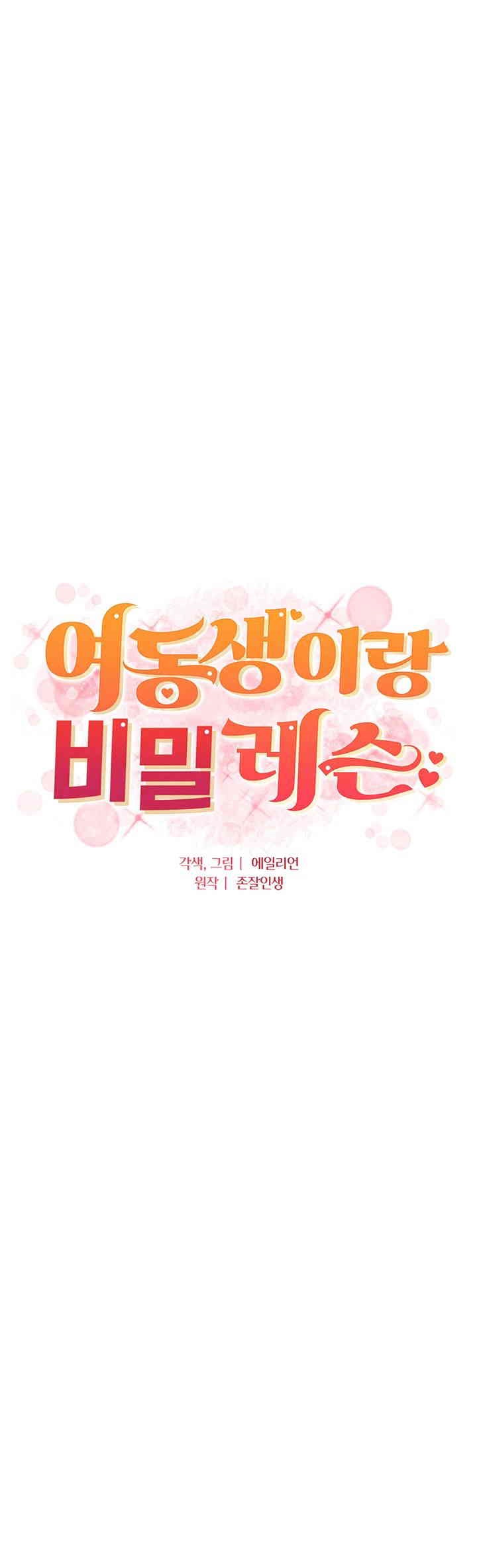 A Secret Lesson With My Younger Sister Raw Chapter 24 image 3