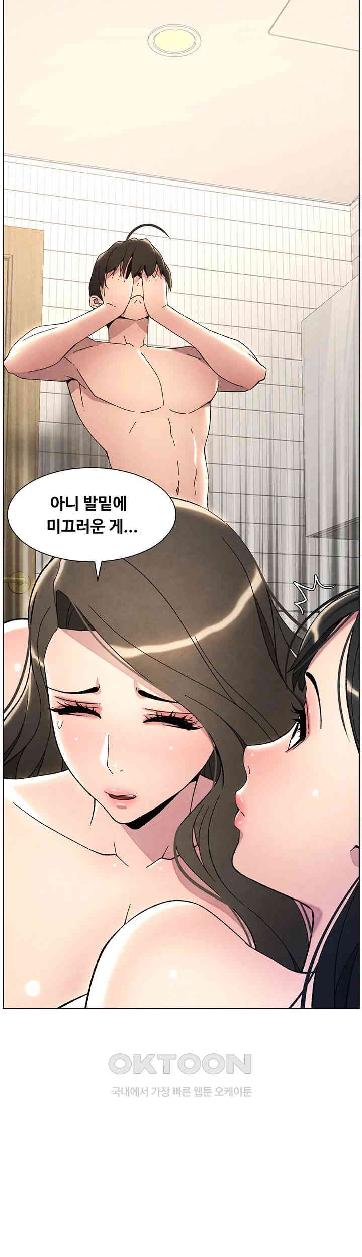 A Secret Lesson With My Younger Sister Raw Chapter 24 image 40
