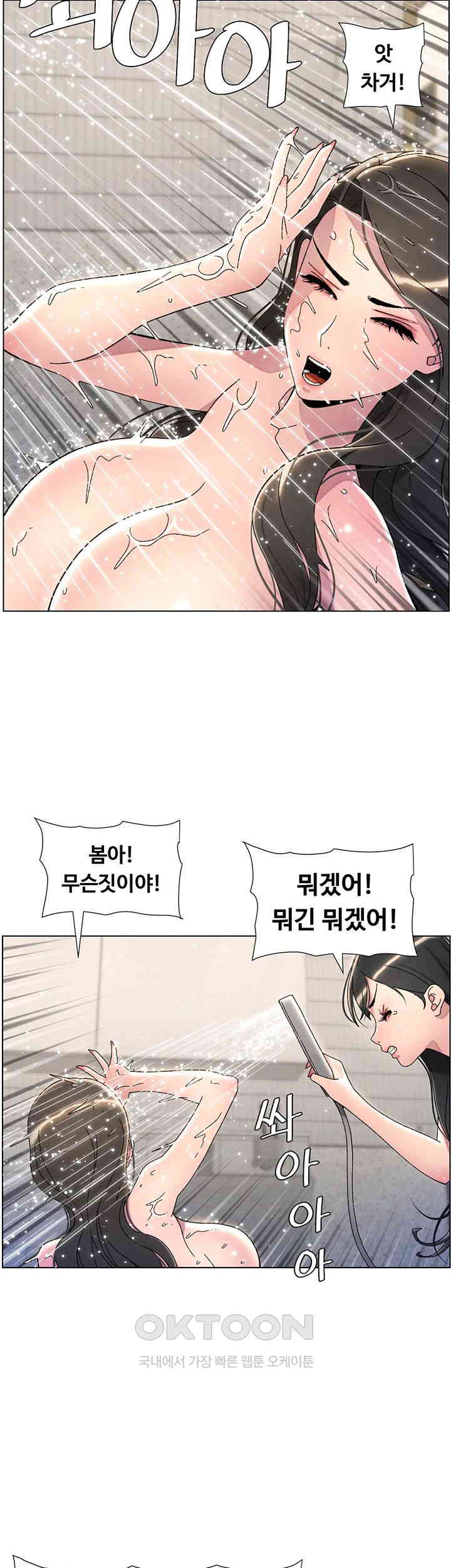 A Secret Lesson With My Younger Sister Raw Chapter 24 image 43