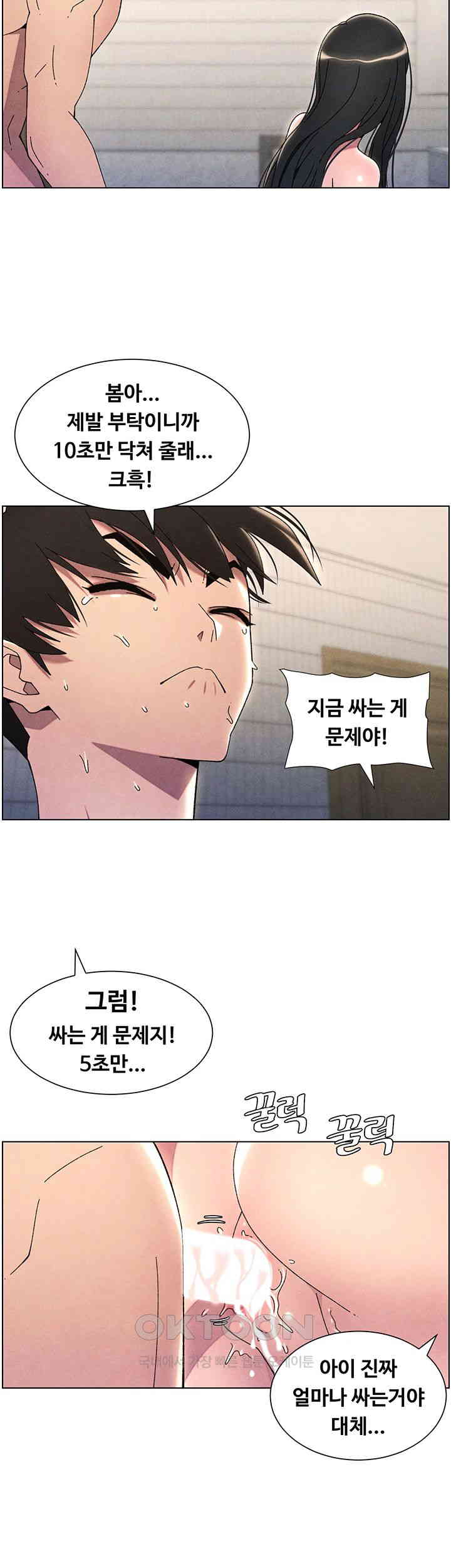 A Secret Lesson With My Younger Sister Raw Chapter 24 image 6
