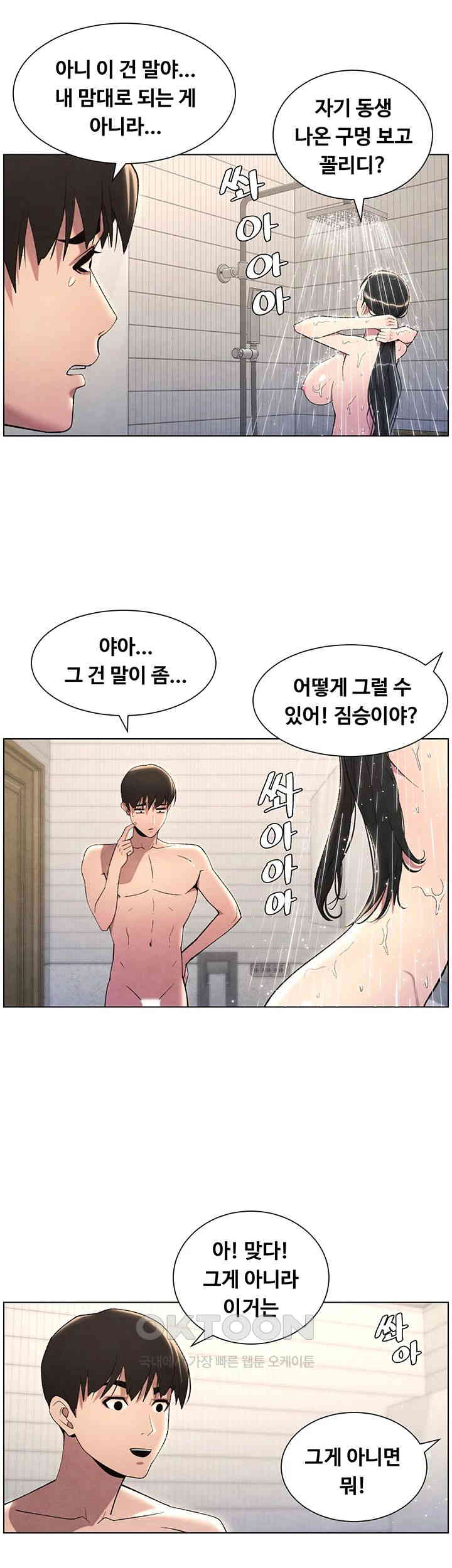 A Secret Lesson With My Younger Sister Raw Chapter 25 image 12
