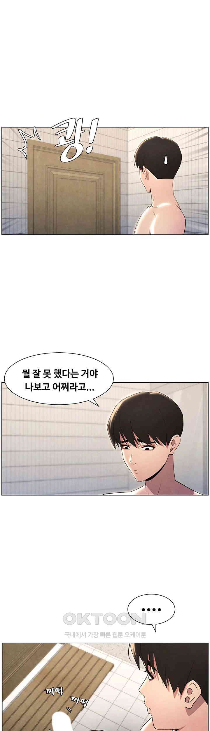 A Secret Lesson With My Younger Sister Raw Chapter 25 image 14