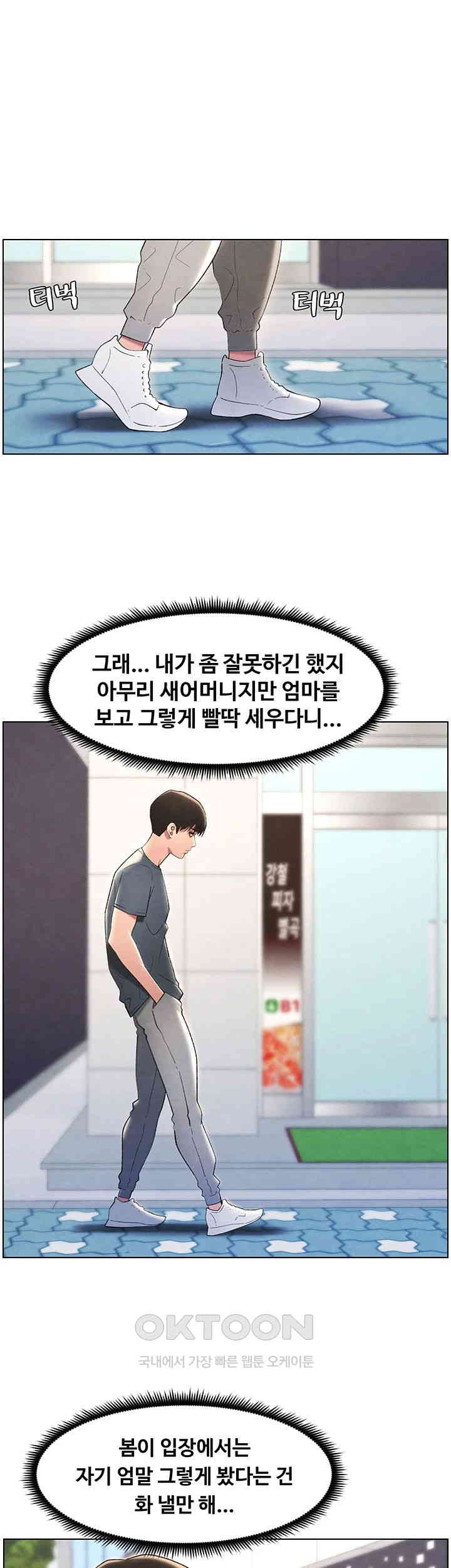 A Secret Lesson With My Younger Sister Raw Chapter 25 image 17